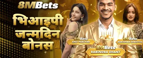 विशेष जन्मदिन उपहार बोनस promotional banner